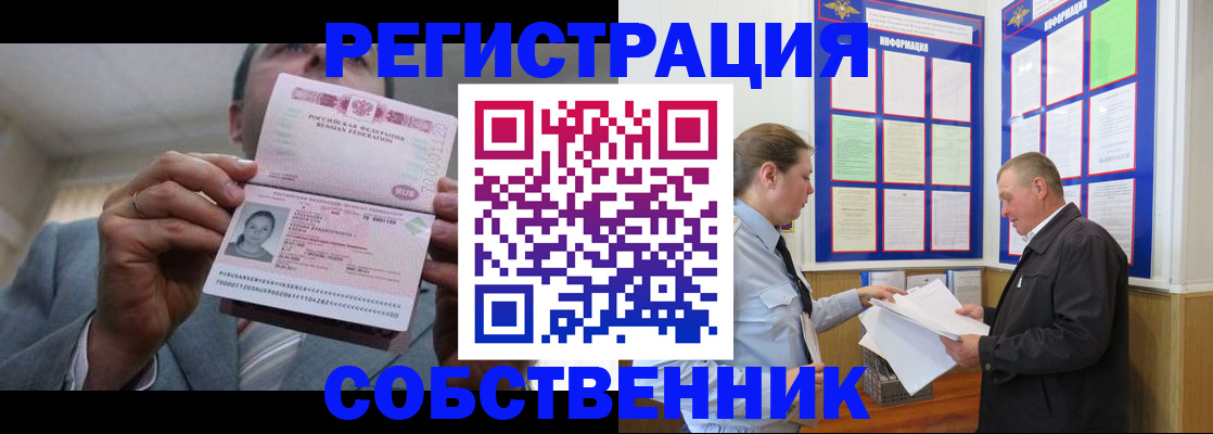 прописка законно в Ковылкино