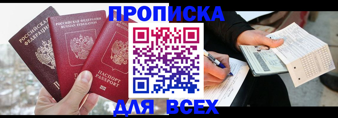 прописка регистрация в Ковылкино